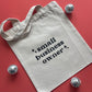 Small Business Owner - Tote Bag